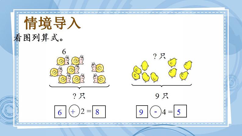 青岛版（五年制）1上数学 3.8 关于10的加减 课件第2页