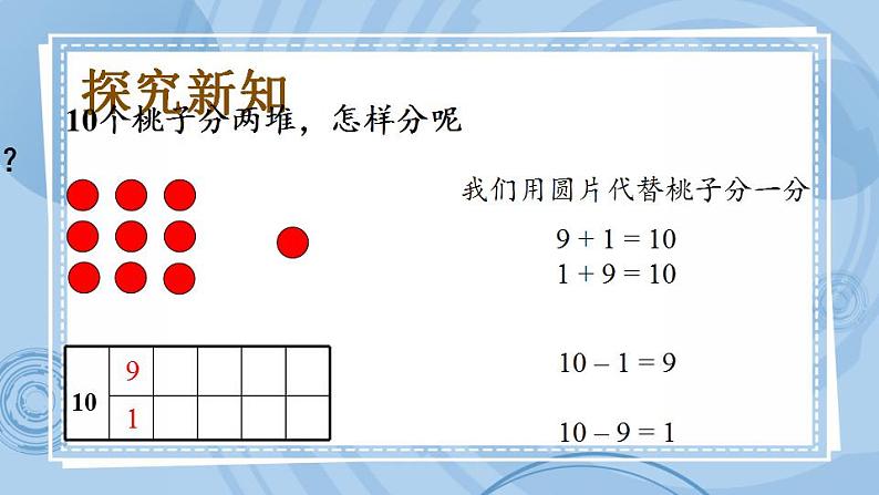青岛版（五年制）1上数学 3.8 关于10的加减 课件第4页