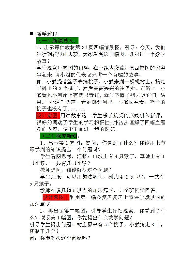 青岛版（五年制）1上数学 3.2 认识5以内的减法 教案第2页