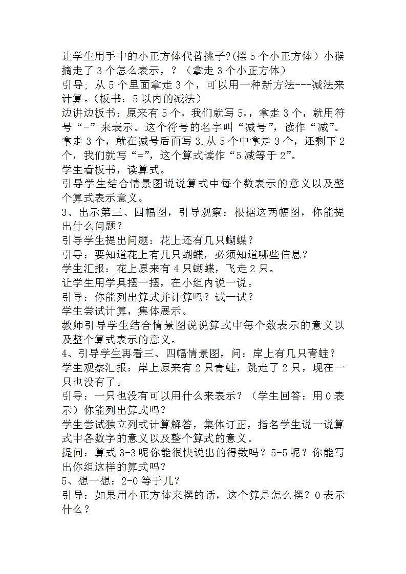青岛版（五年制）1上数学 3.2 认识5以内的减法 教案第3页