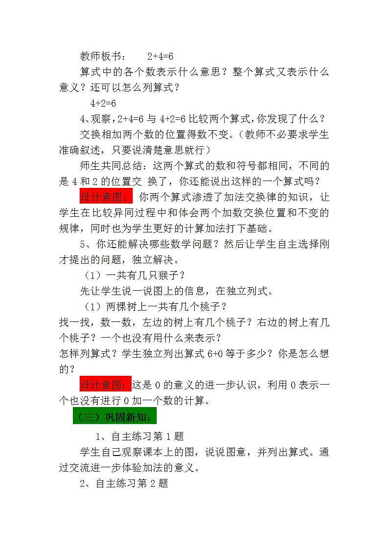 青岛版（五年制）1上数学 3.4 关于6、7的加法 教案第3页