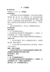 小学三 走进花果山——10以内的加减法精品教案设计