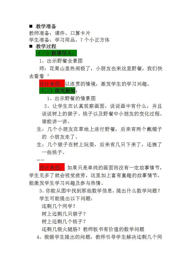 青岛版（五年制）1上数学 3.6 关于6、7的减法 教案第2页