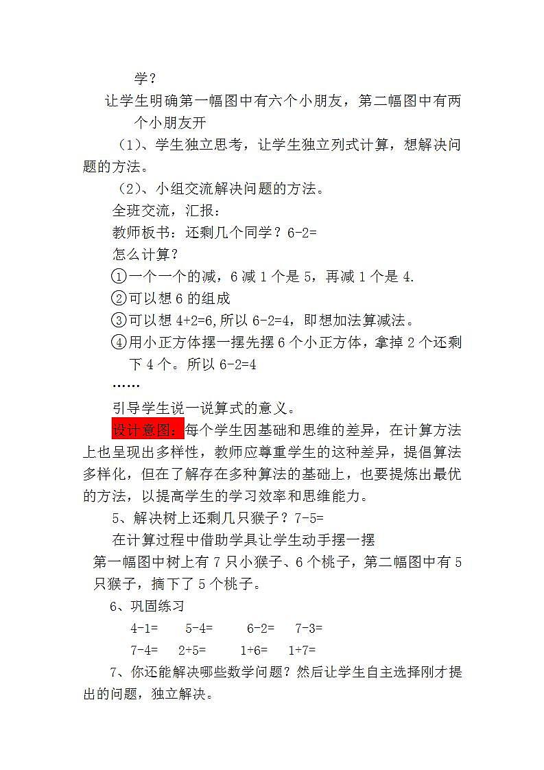 青岛版（五年制）1上数学 3.6 关于6、7的减法 教案第3页