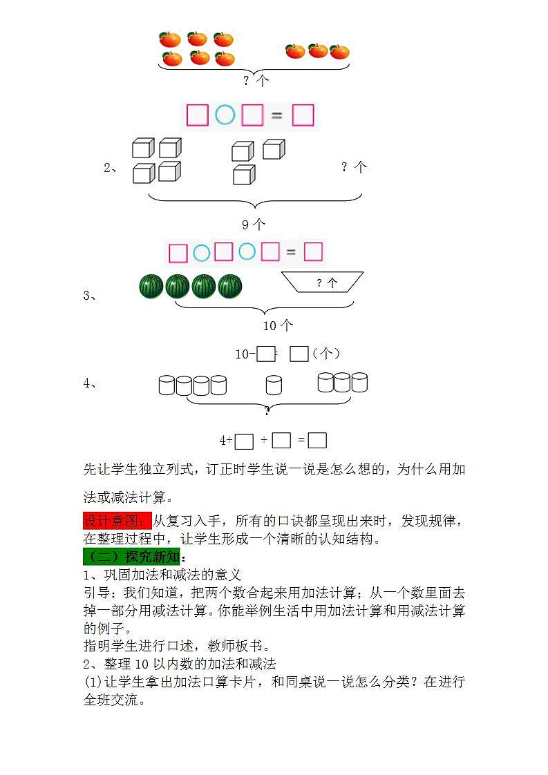 青岛版（五年制）1上数学 3.12 回顾整理 教案02
