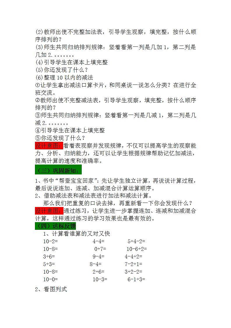 青岛版（五年制）1上数学 3.12 回顾整理 教案03
