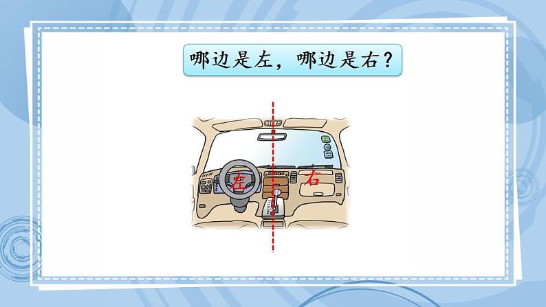 青岛版（五年制）1上数学 4.1 认识上下、左右、前后 课件第6页