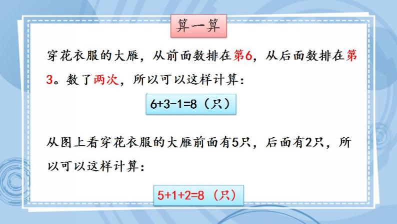 青岛版（五年制）1上数学 4.2 重叠问题 课件07