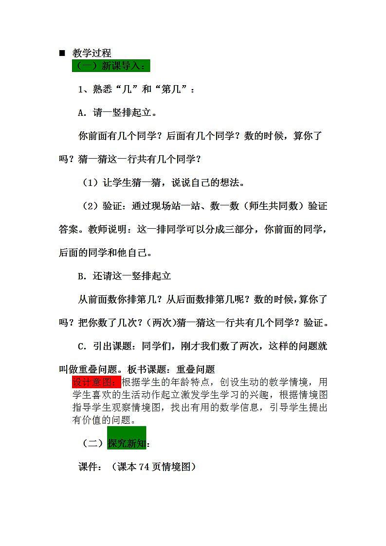 青岛版（五年制）1上数学 4.2 重叠问题 教案第2页