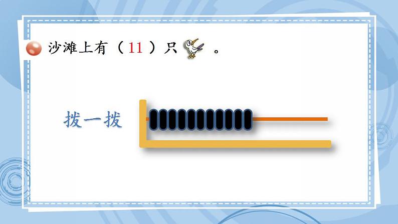 青岛版（五年制）1上数学 5.1 认识11，计数单位 课件第5页