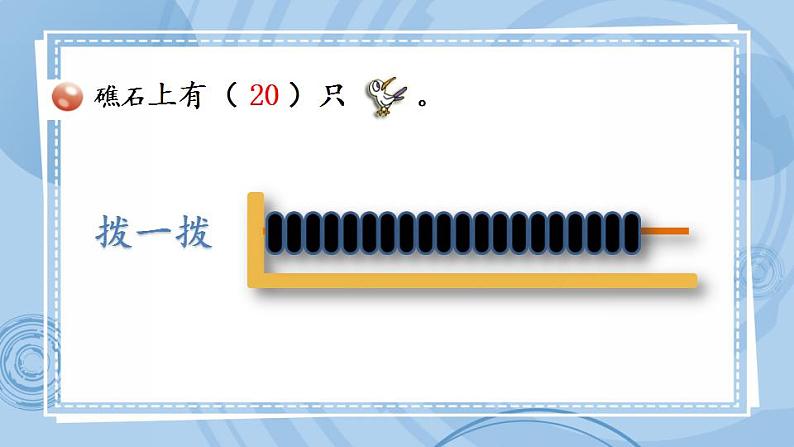 青岛版（五年制）1上数学 5.2 认识20 课件05