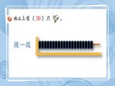 青岛版（五年制）1上数学 5.2 认识20 课件