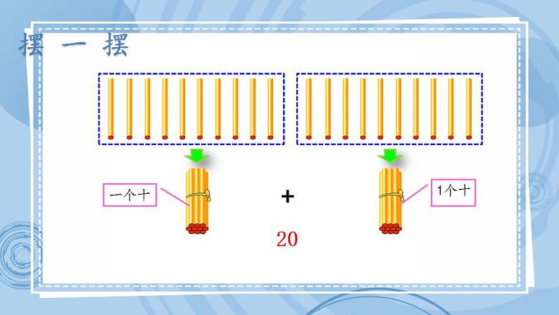 青岛版（五年制）1上数学 5.2 认识20 课件06