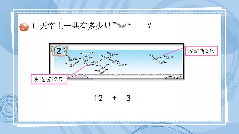 青岛版（五年制）1上数学 5.3 十几加几的不进位加法 课件第4页