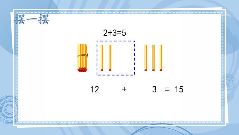 青岛版（五年制）1上数学 5.3 十几加几的不进位加法 课件第6页