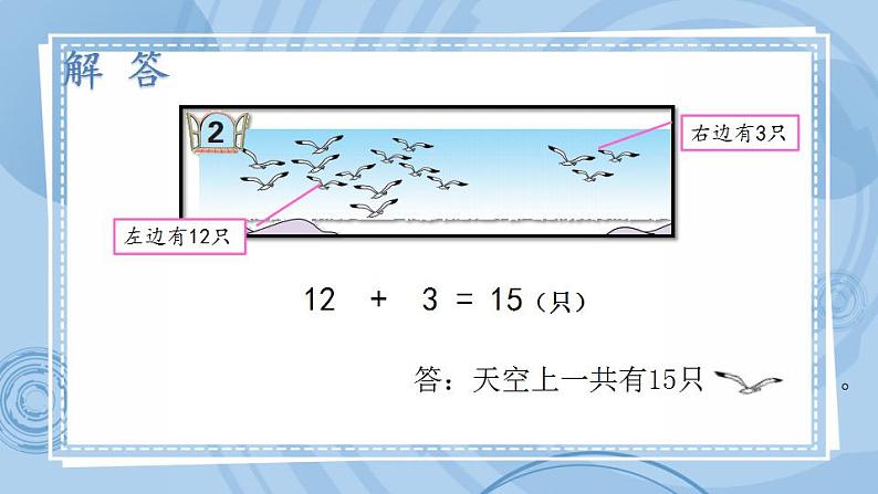 青岛版（五年制）1上数学 5.3 十几加几的不进位加法 课件第8页