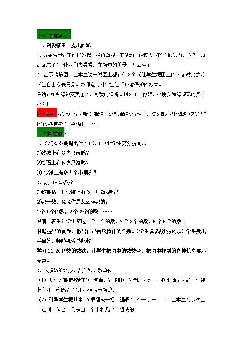 青岛版（五年制）1上数学 5.1 5.2 11-20各数的认识 教案02