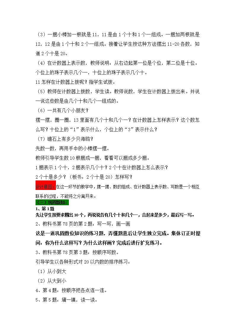 青岛版（五年制）1上数学 5.1 5.2 11-20各数的认识 教案03