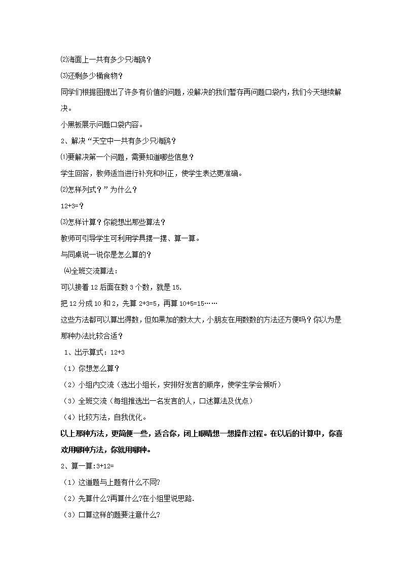 青岛版（五年制）1上数学 5.3 5.4 十几加几的不进位加法 教案第2页