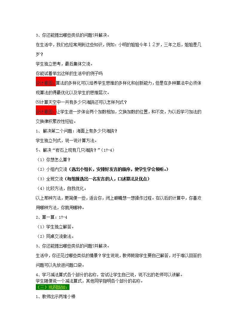 青岛版（五年制）1上数学 5.3 5.4 十几加几的不进位加法 教案第3页