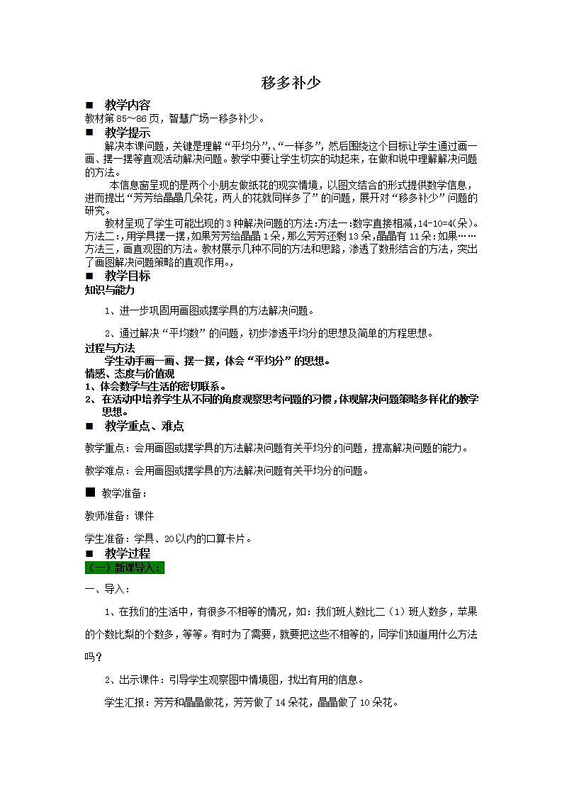 青岛版（五年制）1上数学 5.5 移多补少 教案01