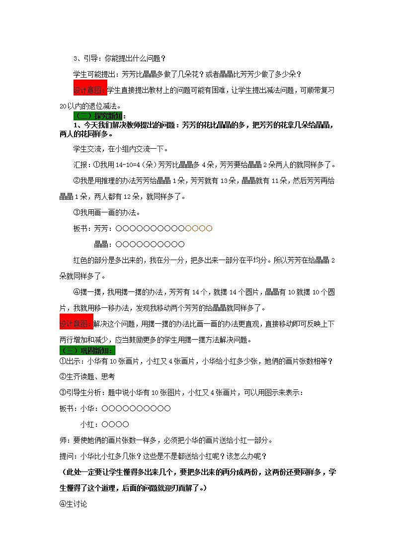 青岛版（五年制）1上数学 5.5 移多补少 教案02