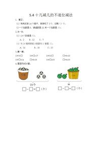 青岛版 (五四制)一年级上册五 海鸥回来了——11~20各数的认识优秀巩固练习