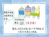 青島版（五年制）1上數(shù)學 6.1 認識圖形 課件