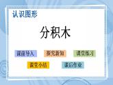 青島版（五年制）1上數(shù)學 6.2 分積木 課件