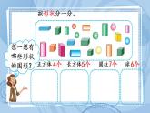青島版（五年制）1上數(shù)學 6.2 分積木 課件