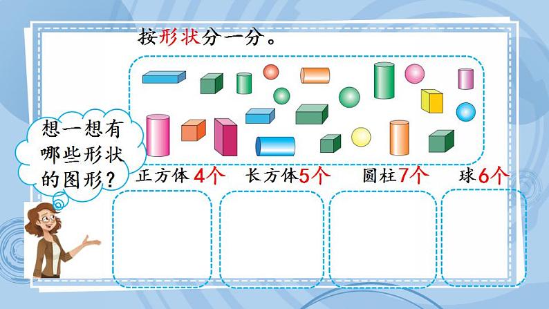 青岛版（五年制）1上数学 6.2 分积木 课件04