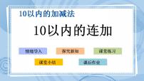 2020-2021学年七 小小运动会——20以内数的进位加法和退位减法优质课件ppt