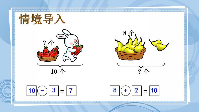 青岛版（五年制）1上数学 3.9 关于10以内的连加 课件02