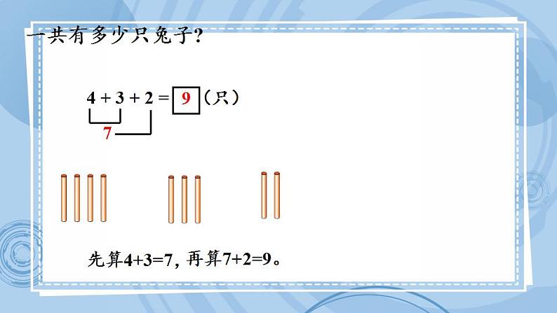 青岛版（五年制）1上数学 3.9 关于10以内的连加 课件05