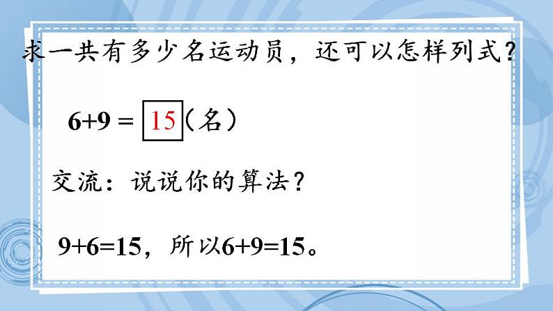 青岛版（五年制）1上数学 7.1 9加几 课件08