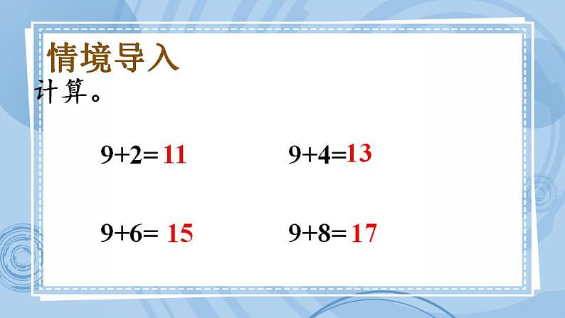 青岛版（五年制）1上数学 7.2 8加几 课件第2页