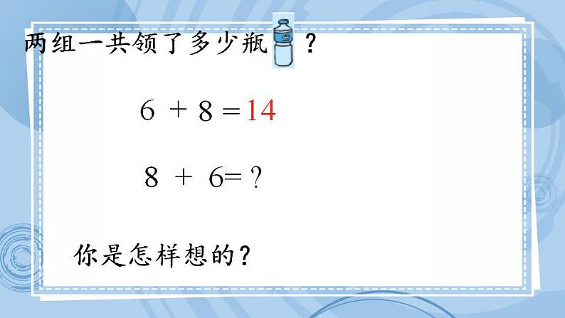 青岛版（五年制）1上数学 7.2 8加几 课件第8页