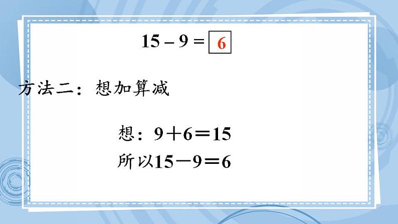 青岛版（五年制）1上数学 7.4 十几减9 课件第4页