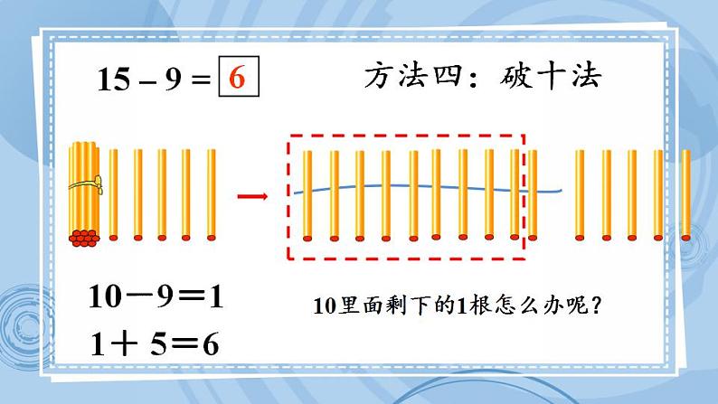 青岛版（五年制）1上数学 7.4 十几减9 课件第6页