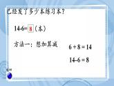 青岛版（五年制）1上数学 7.6 十几减6、5、4、3、2 课件