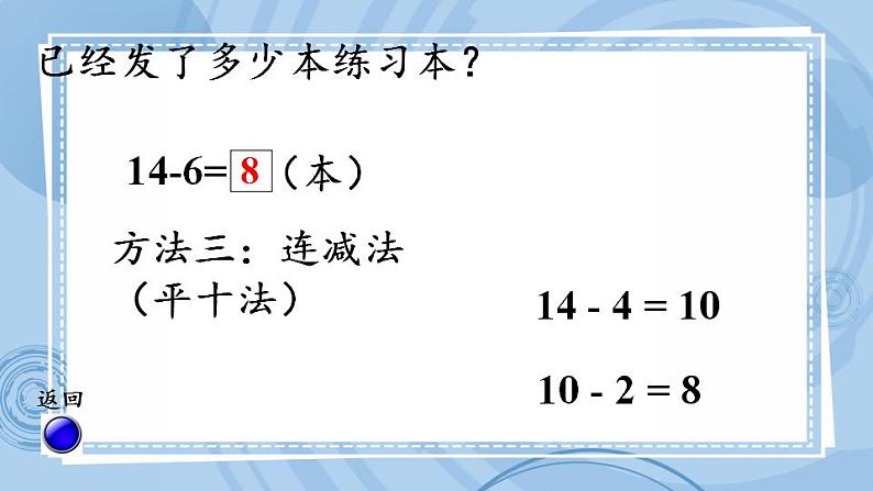 青岛版（五年制）1上数学 7.6 十几减6、5、4、3、2 课件06