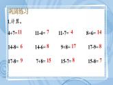 青岛版（五年制）1上数学 7.8 综合练习 课件
