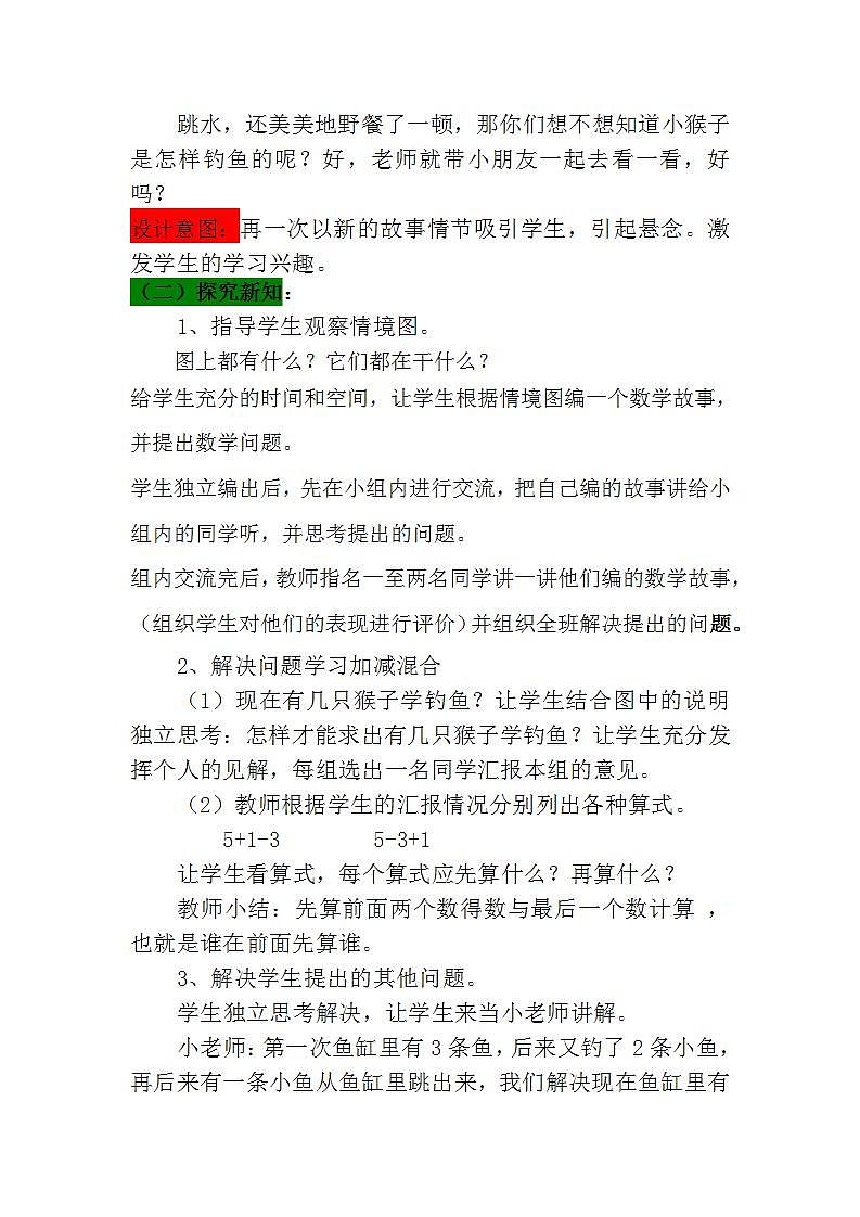 青岛版（五年制）1上数学 3.11 关于10以内的加减混合 教案第2页