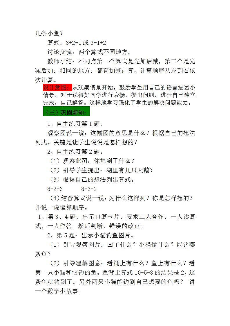 青岛版（五年制）1上数学 3.11 关于10以内的加减混合 教案第3页