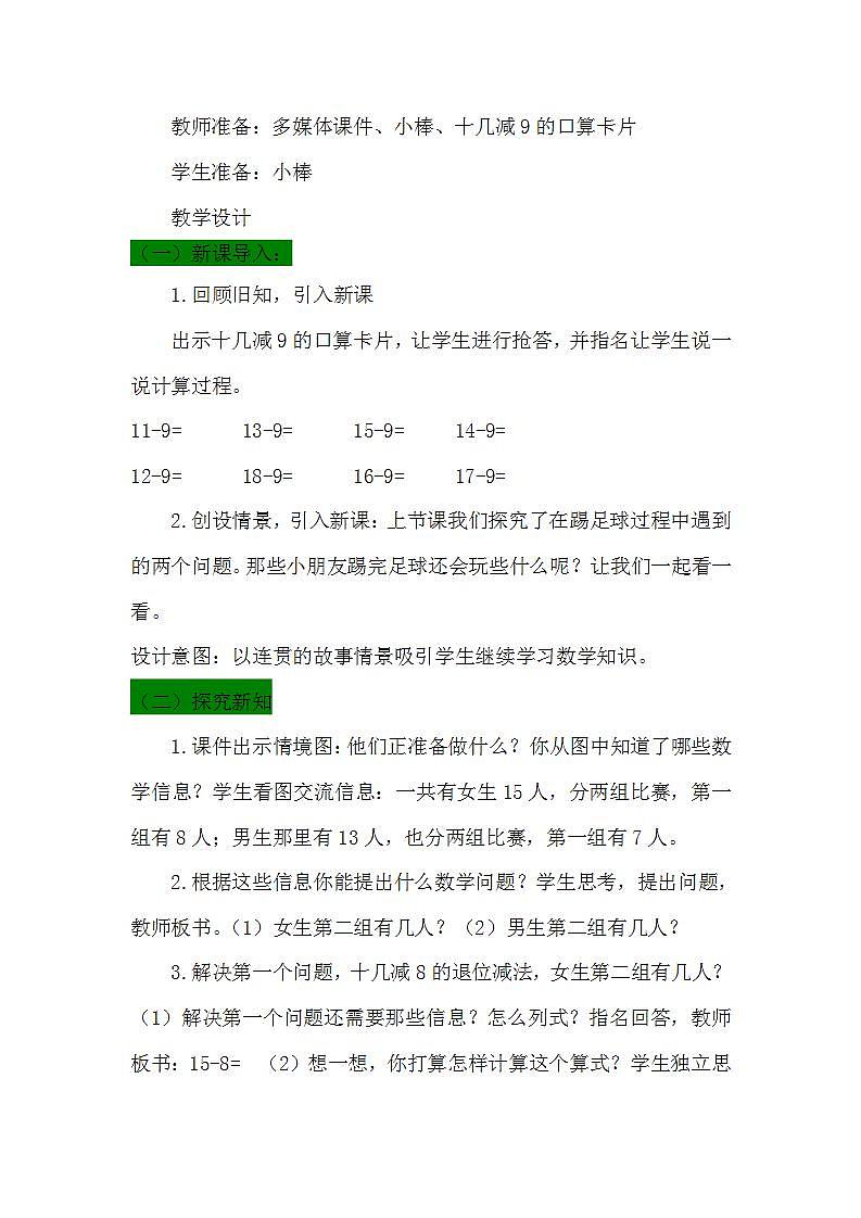 青岛版（五年制）1上数学 7.5 十几减8、7 教案第2页