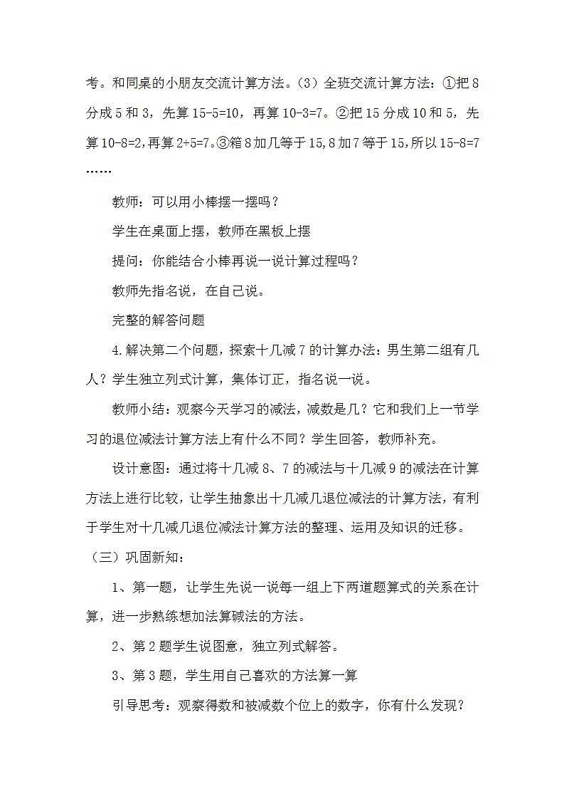 青岛版（五年制）1上数学 7.5 十几减8、7 教案第3页