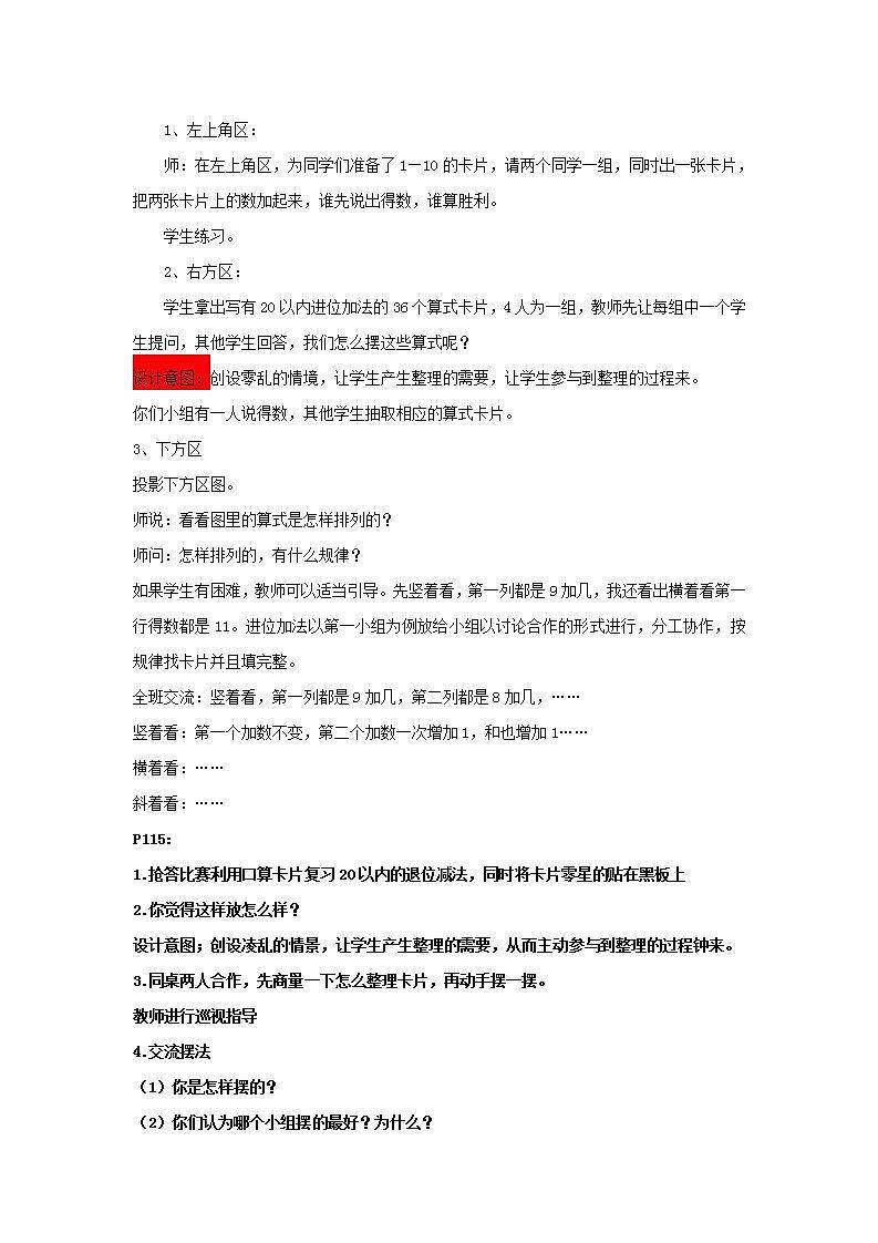 青岛版（五年制）1上数学 7.7 回顾整理 教案第2页