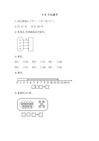 小学数学青岛版 (五四制)一年级上册七 小小运动会——20以内数的进位加法和退位减法精品课后作业题