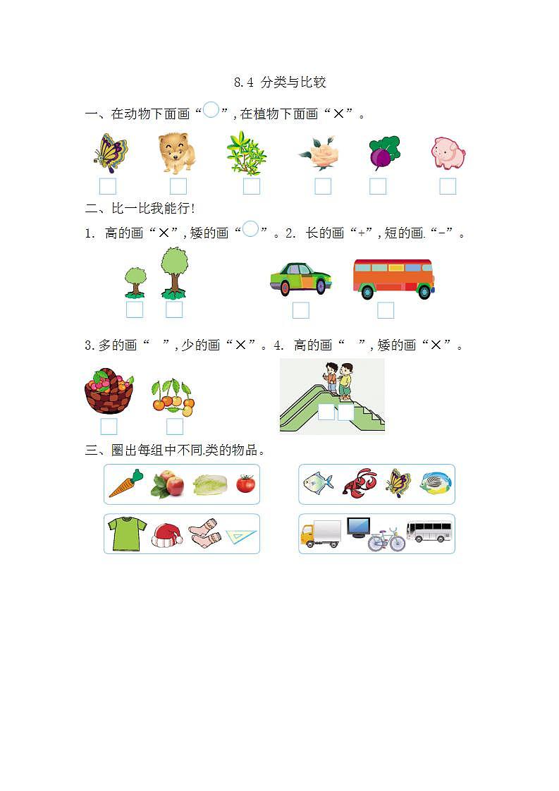 青岛版（五年制）1上数学 7.7 回顾整理 练习第1页