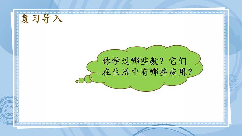 青岛版（五年制）1上数学 8.1 认识20以内的数 课件02